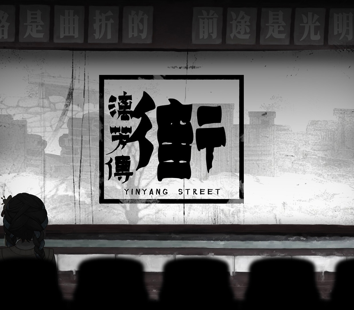 YinYang Street: Separate Ways