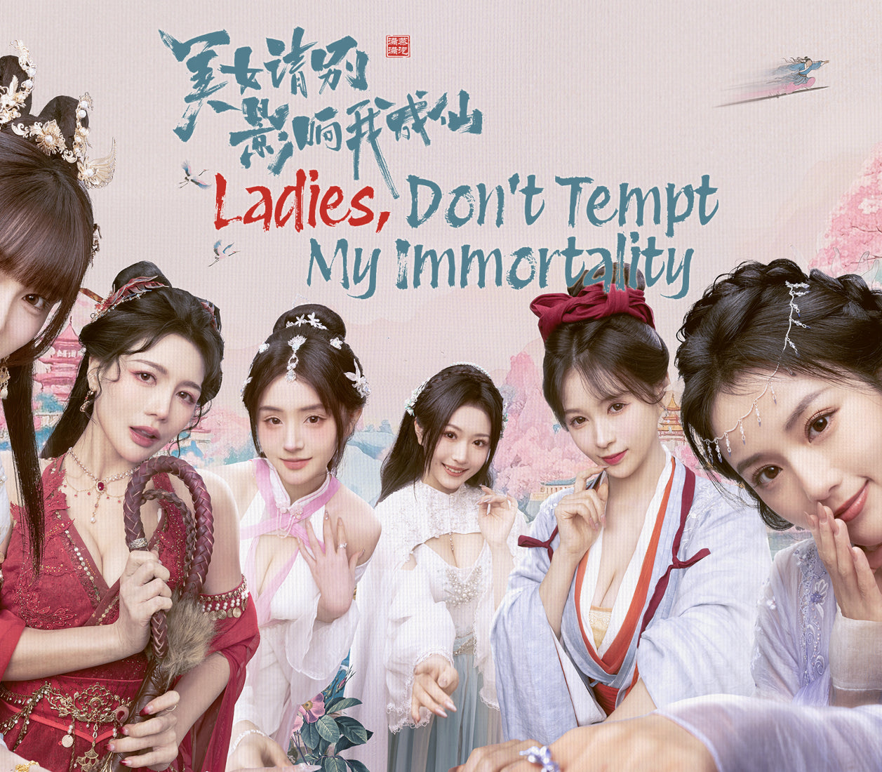 Ladies, Don’t Tempt My Immortality