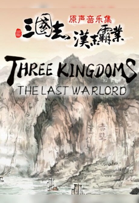 Three Kingdoms: The Last Warlord (PC) - Steam Gift - GLOBAL