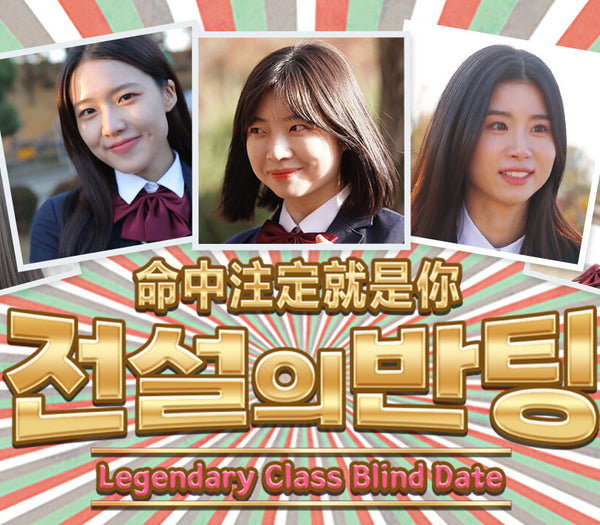 Legendary Class Blind Date