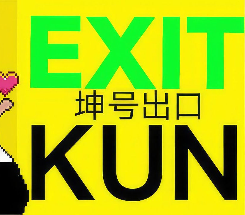 EXIT KUN
