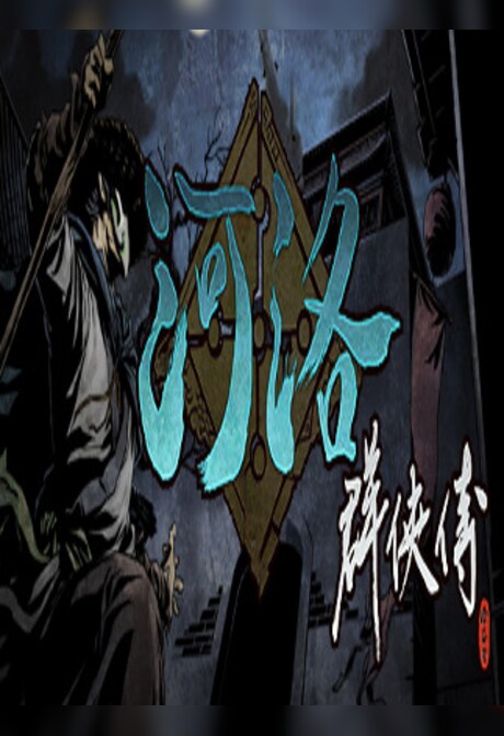 河洛群俠傳 (Ho Tu Lo Shu ： The Books of Dragon) Steam Gift EUROPE