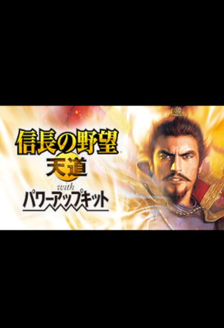 NOBUNAGA’S AMBITION: Tendou with Power Up Kit Steam Gift GLOBAL