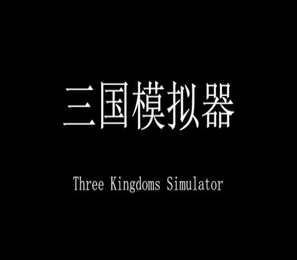 Three Kingdoms Simulator