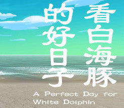 A Perfect Day for White Dolphin
